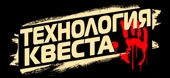 Лого Технология квеста